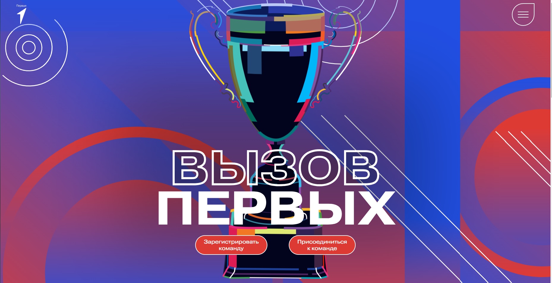 Муниципальные соревнования &amp;quot;Вызов первых&amp;quot;.